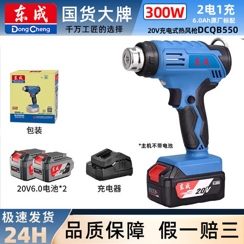 东成热风枪DCQB550热缩高温枪