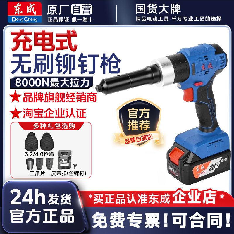 东成无刷电动铆钉枪DCPM2050 锂电池充电全自动拉铆枪压铆钉工具