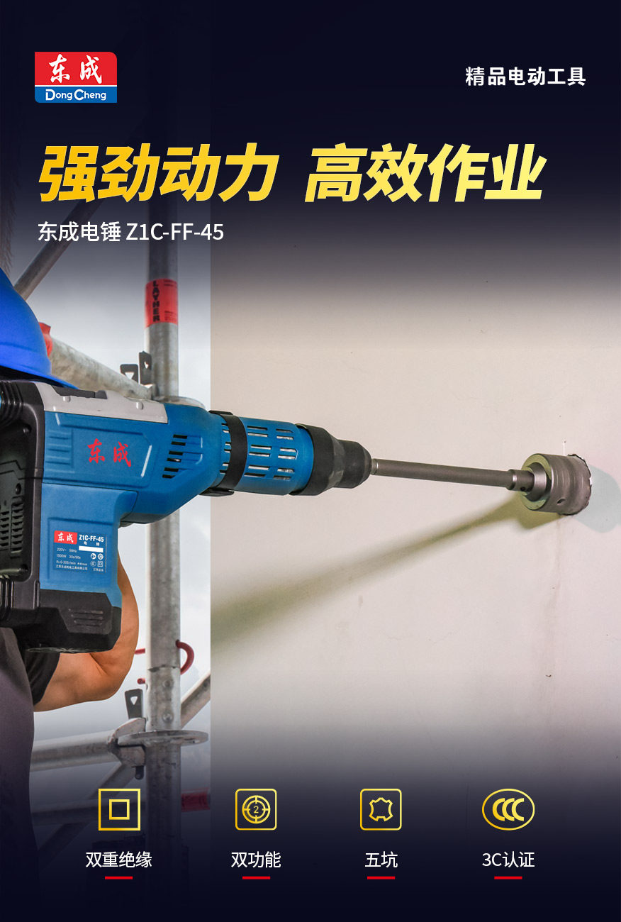 东成五坑电锤大功率Z1C-FF-45