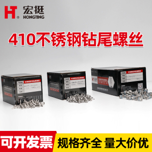 宏挺410不锈钢钻尾螺丝大扁头/沉头/盘头自攻钉/外六角螺钉燕尾钉