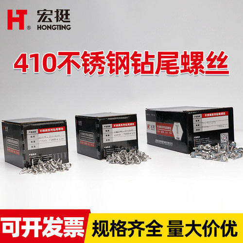 宏挺410不锈钢钻尾螺丝大扁头/沉头/盘头自攻钉/外六角螺钉燕尾钉