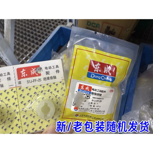 东成电磨头S1J-FF-25绝缘接轴