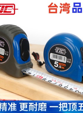 台湾TIC精准卷尺3 5 7.5 10 5*25米测量钢卷尺双面刻度双钩高精度