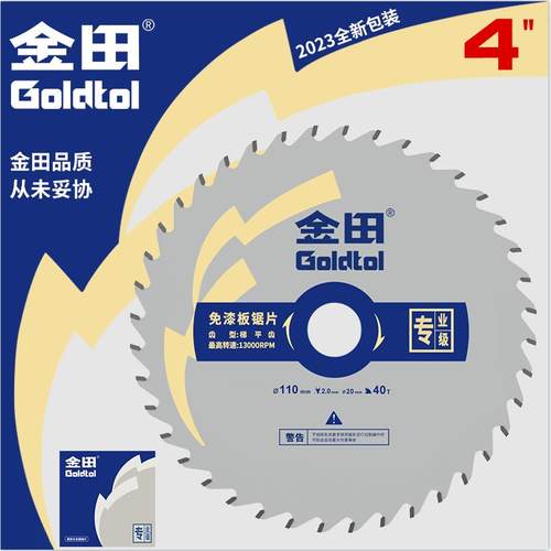 金田锯片4寸切割机锯片木工铝用多用片普通级装修级专业级105*30T