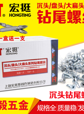 宏挺钻尾螺丝沉头螺丝盘头螺丝自攻螺丝十字燕尾螺丝M4.2*13-50mm