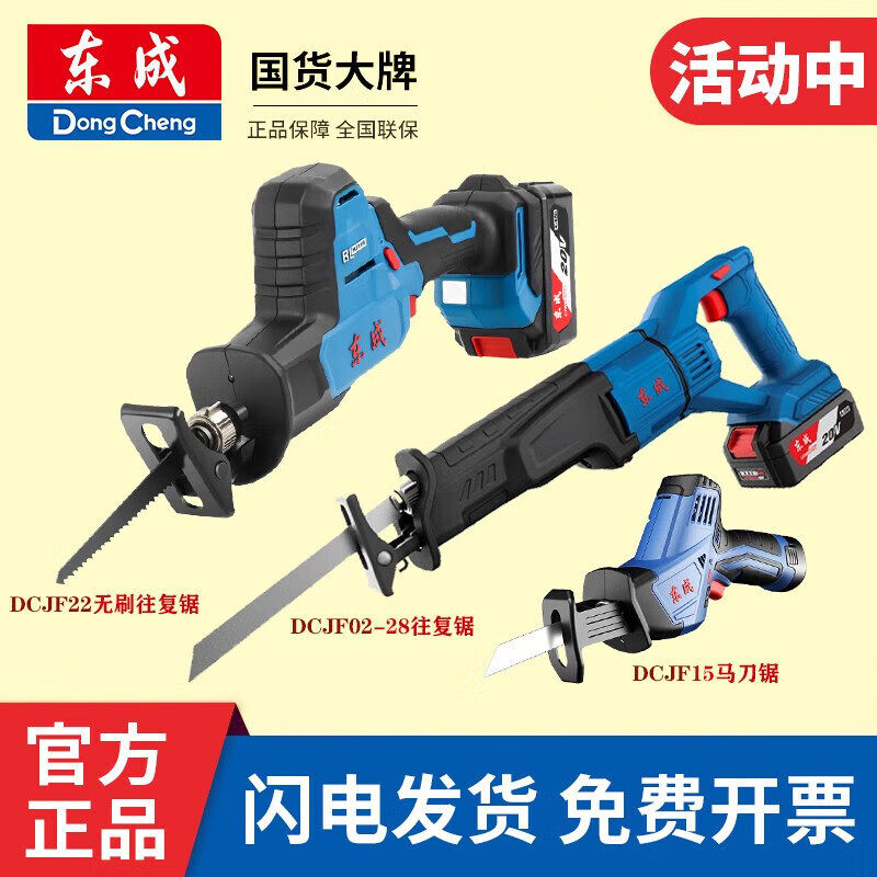 东成充电式马刀锯20V手提往复锯 户外家用小型伐木电锯手持修枝锯