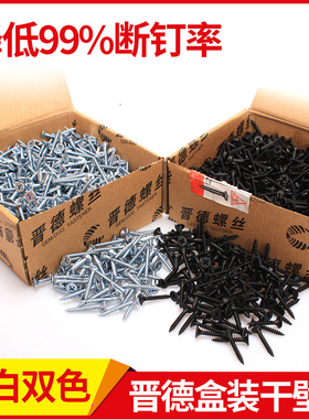 晋德螺丝墙板自攻螺钉高强度自攻螺丝干壁钉16/20/25/30/35/40/50