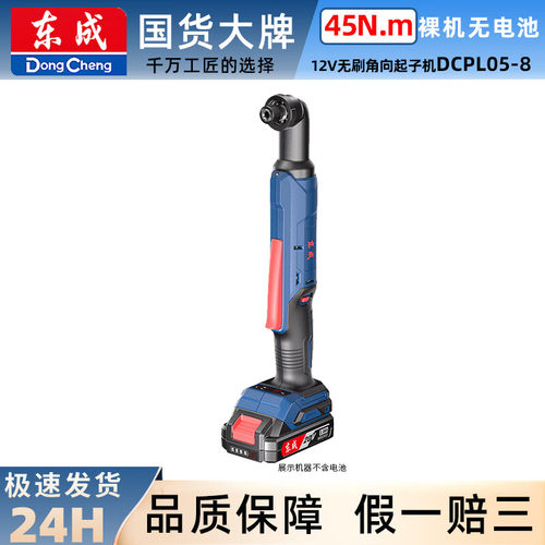 东成充电式角向电钻手电钻直角钻90度弯头无刷冲击起子机DCPL05-8