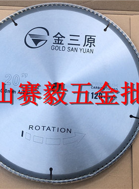 金三原500超大锯片木工锯片合金锯片20寸*60/80/100/120T*30孔铝