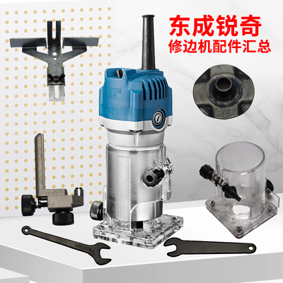 东成修边机原厂配件导杆飞机架