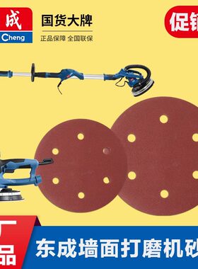 东成墙面打磨机专用砂纸