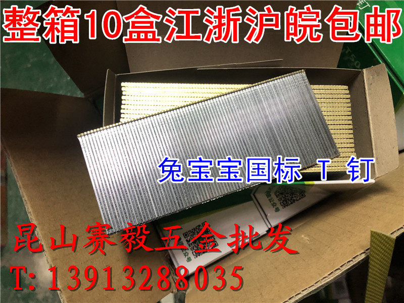 兔宝宝t型直钉t38/t50 家装木工直钉 气动钉枪枪钉 气排钉 10盒价