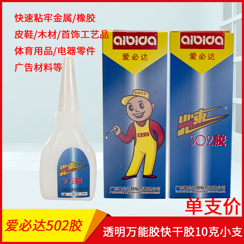 爱必达金属木材陶瓷通用强力胶水