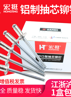 批宏挺抽芯铆钉拉铆钉铝铆钉圆头抽心铆钉柳钉拉钉M2.4M3.2M4M5M6