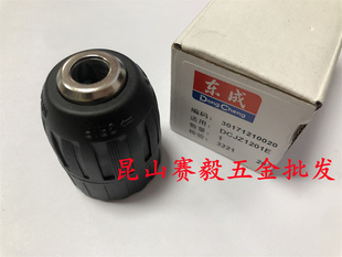 东成钻夹头充电式起子电钻DCJZ1201E专用自锁夹头充电钻夹头1601E