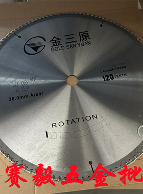 金三原超硬钨钢圆锯片标准型木用450*40/60/80/100/120T 18寸铝用