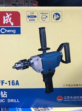 正宗东成手电钻J1Z-FF-16A/大功率800W飞机钻、手枪钻 搅拌打孔机