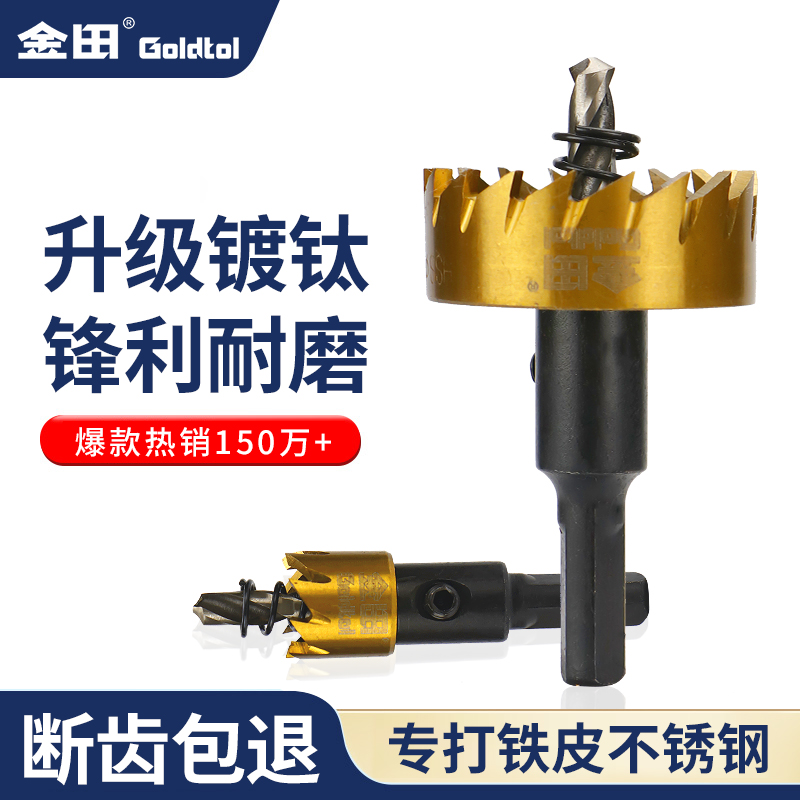 高档不锈钢开孔器史利得HSS高速钢扩孔钻铁角铁桥架塑料16-100mm