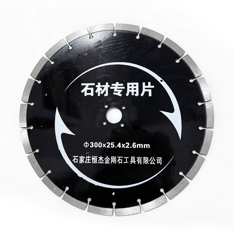恒杰石材专用片300*25.4*2.6mm 金刚石圆锯片 石材马路切割片