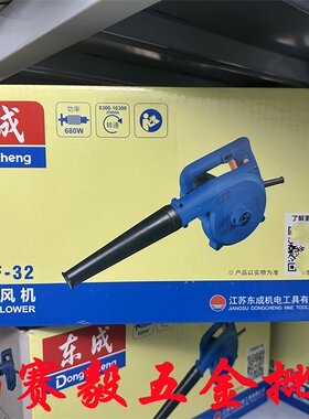 东成吹风机除尘器吹风机东成
