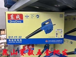 正宗东成电动吹风机Q1F-FF-32 可调风量 吹吸灰尘机 除尘器吹风枪