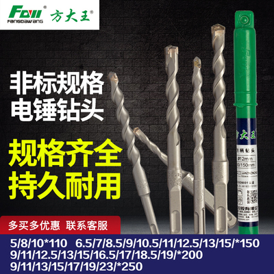 方大王电锤钻头非标12.56.517