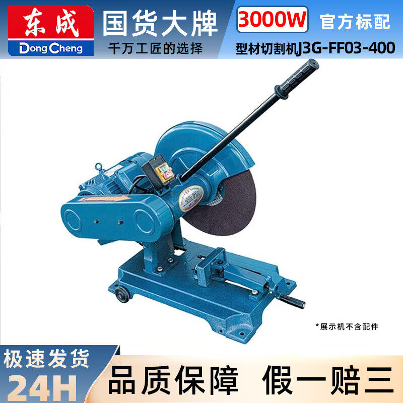 东成型材切割机台式钢材管材