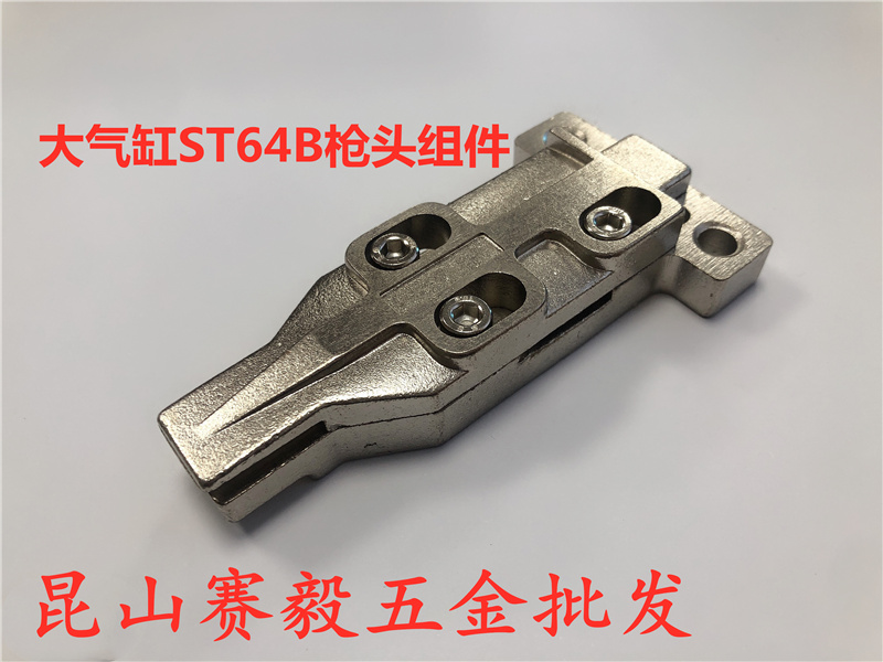 中杰气动钉枪枪头总成