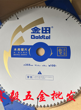 金田专业级355*3.4*40/60/80/100/120T*25.4/30交替齿木工锯片32T
