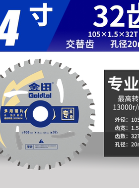 金田专业级多用锯片105mm木工锯片铝用切割片4*32T切割机30T/40T