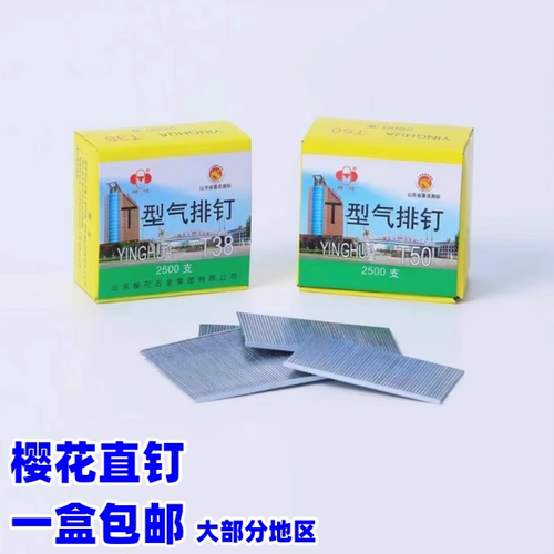 樱花牌直钉T型钉气排家具装修
