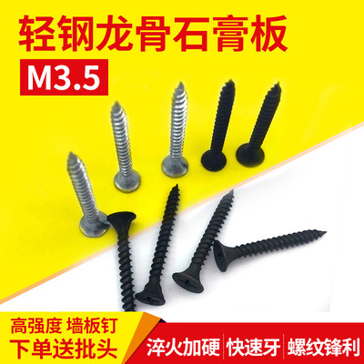 普通高强干壁钉/精装双线 线快牙干壁钉 黑色白色自攻螺丝钉 3.5