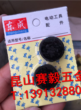 预定 正宗东成型材切割机J1G-FF02-355碳刷盖 黑色塑料盖子钢材机