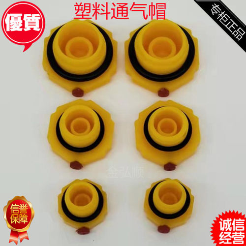 减速机透气帽加油塑料塞头