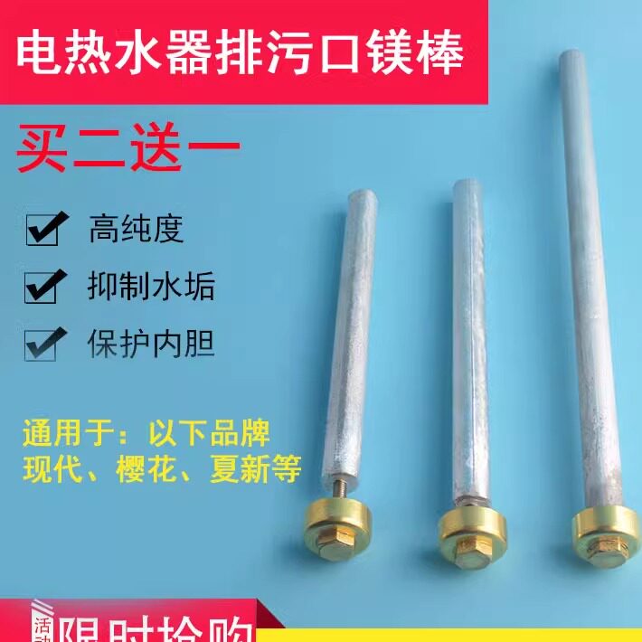 适用于樱花现代夏新电热水器40  50 60 80升镁棒阳极棒通用配件