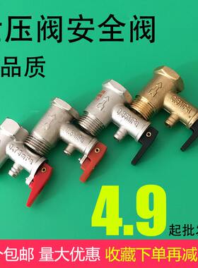 电热水器安全阀减压阀