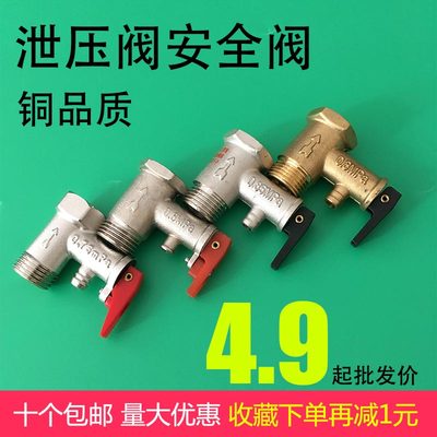 电热水器安全阀减压阀
