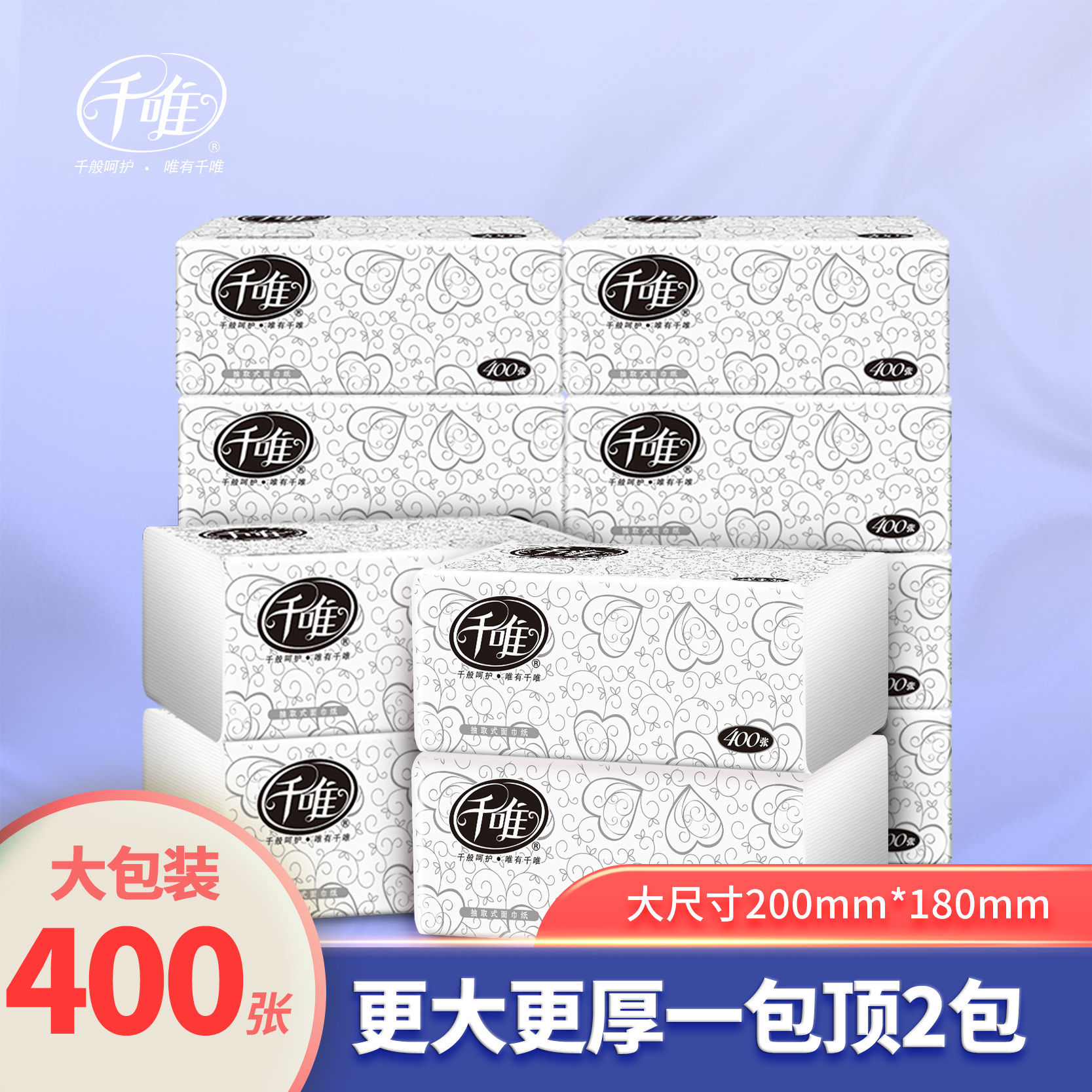 千唯抽纸整箱餐巾纸巾家用原木卫生纸巾实惠装婴儿12包大号400张