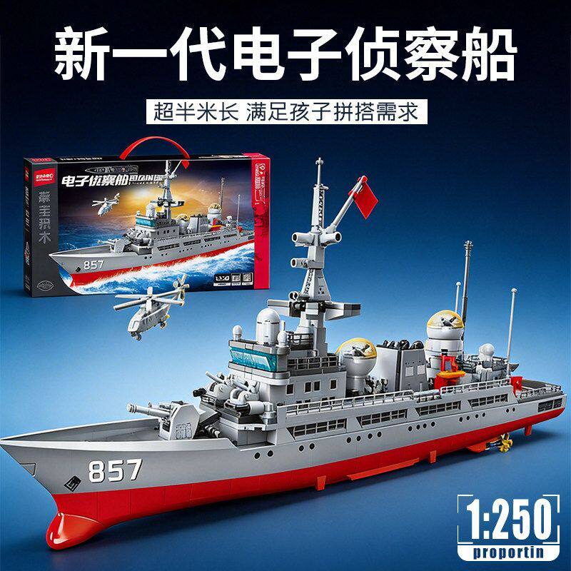 森宝拼装积木中国新一代电子侦查船巡洋舰模型摆件拼插玩具