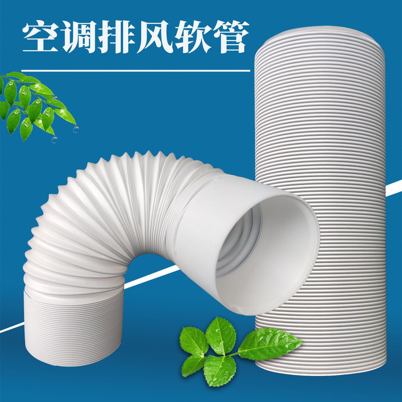 移动空调排风加厚钢丝伸缩管配件