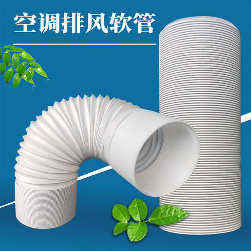 移动空调排风加厚钢丝伸缩管配件