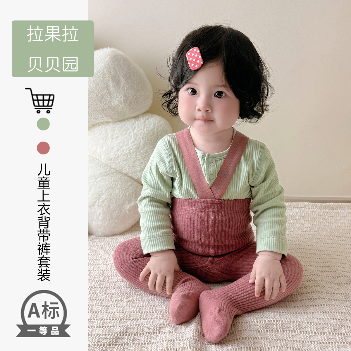 拉果拉婴儿秋装浅绿色连体衣举重裤连裤袜套装男宝女宝多巴胺穿搭