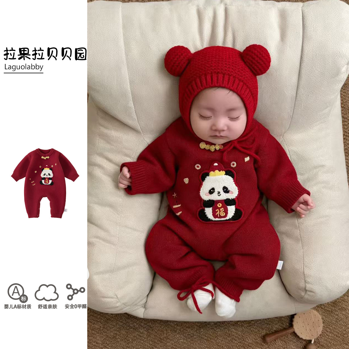 拉果拉新年熊猫福字针织爬服婴儿棉线毛衣连体衣宝宝百天周岁礼服,童装/婴儿装/亲子装,连身衣/爬服/哈衣,淘宝优惠券,粉丝福利购,淘宝优惠卷