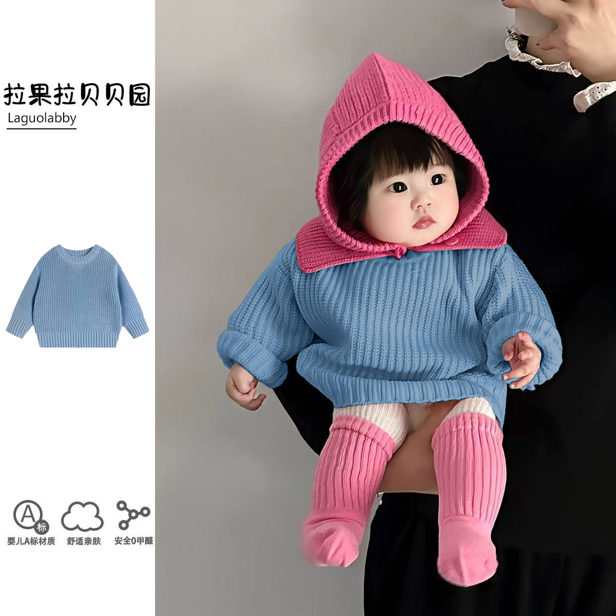 拉果婴儿针织衫奶蓝色毛衣男女宝宝多巴胺风穿搭冬季保暖毛衣套装
