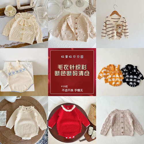 【秒杀特价】NO退NO换拉果拉贝贝园针织开衫毛衣宝宝连体衣包屁衣