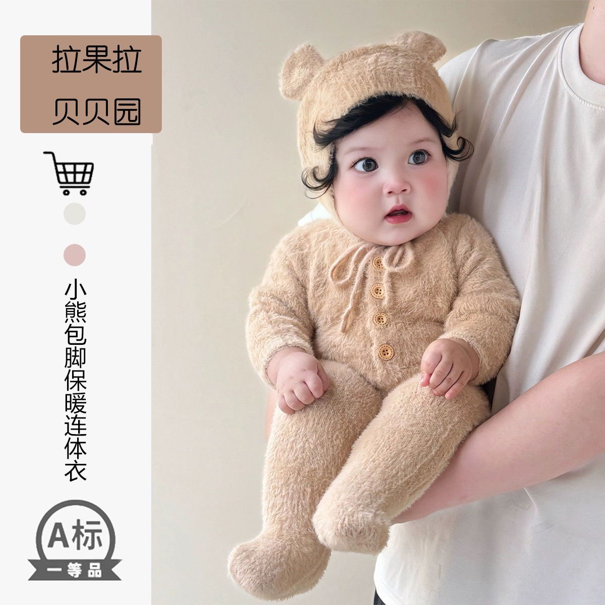 拉果小熊婴儿毛绒连体衣秋冬套装