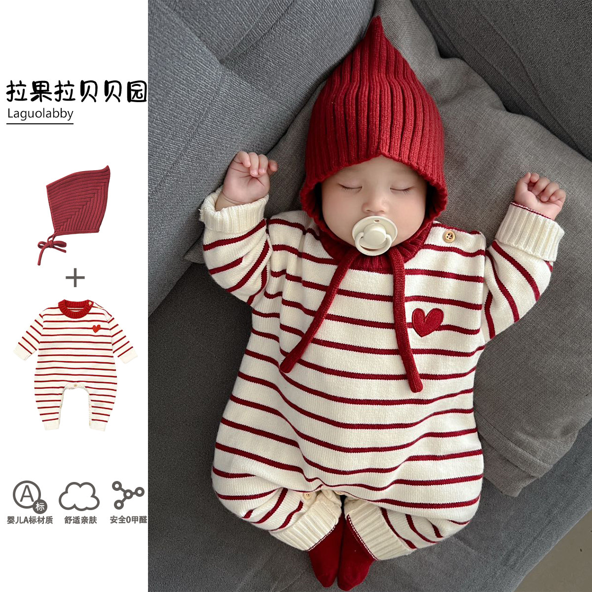 拉果拉圣诞新年款婴儿针织毛衣爬服套装红白条爱心连体衣+精灵帽,童装/婴儿装/亲子装,套装,淘宝优惠券,粉丝福利购,淘宝优惠卷