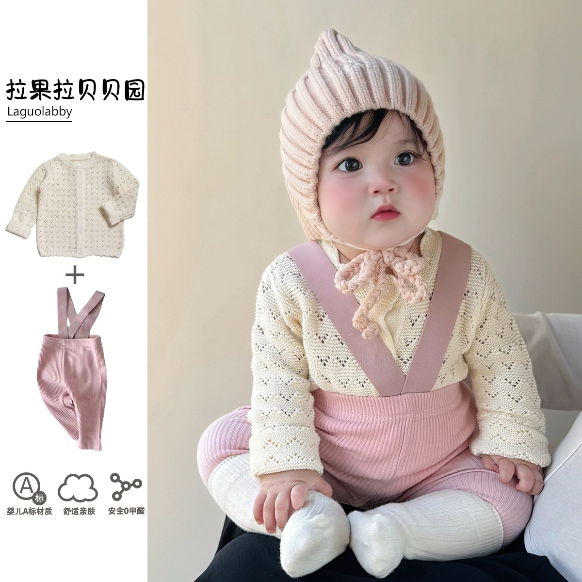 拉果拉婴儿毛衣套装开衫小月龄女宝宝多巴胺穿搭针织衫上衣外出服