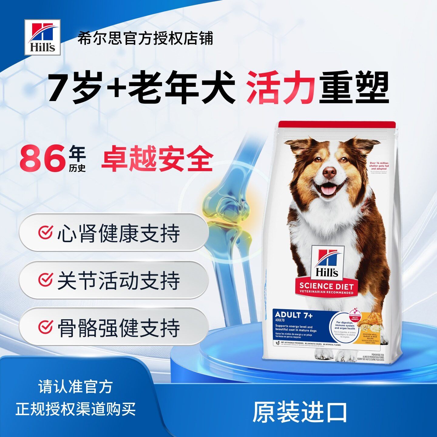 希尔思低敏狗粮老年犬粮