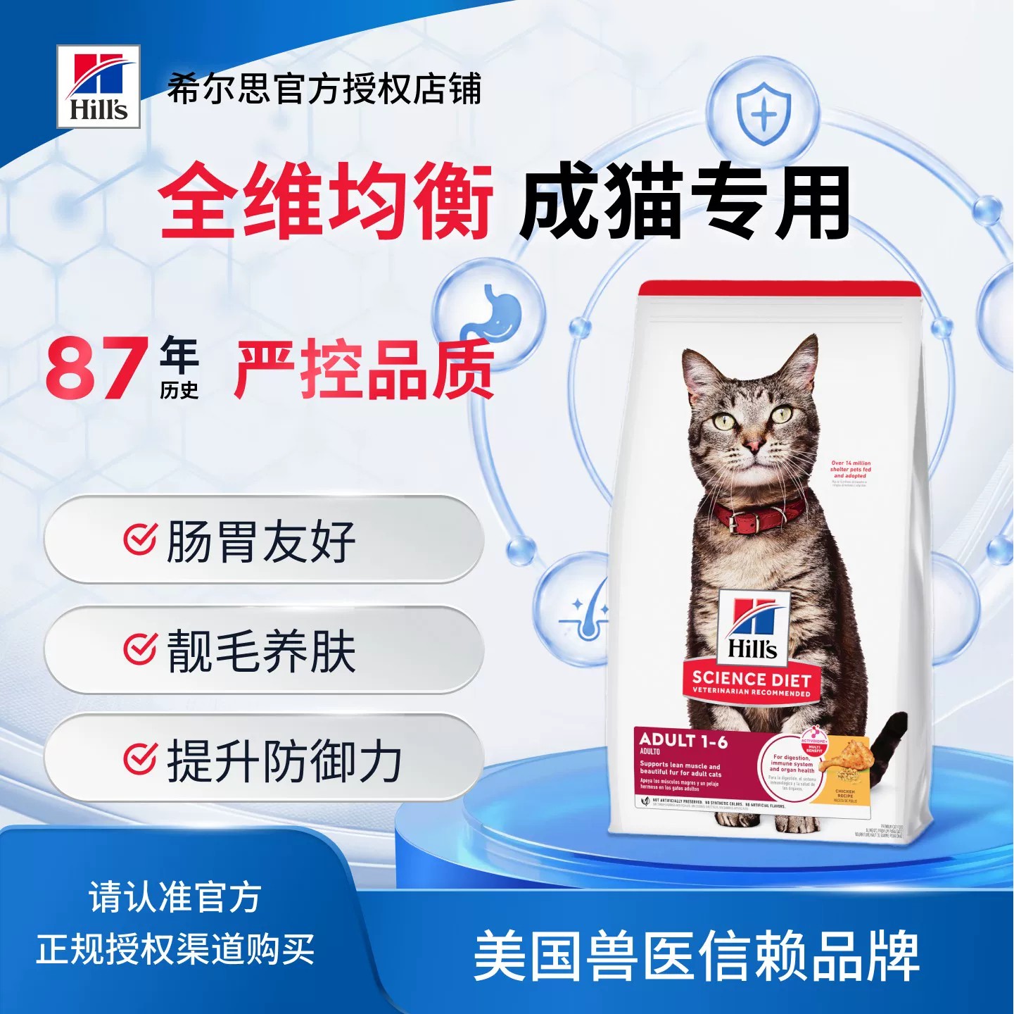 美国希尔思鸡肉发腮成猫粮3.17kg